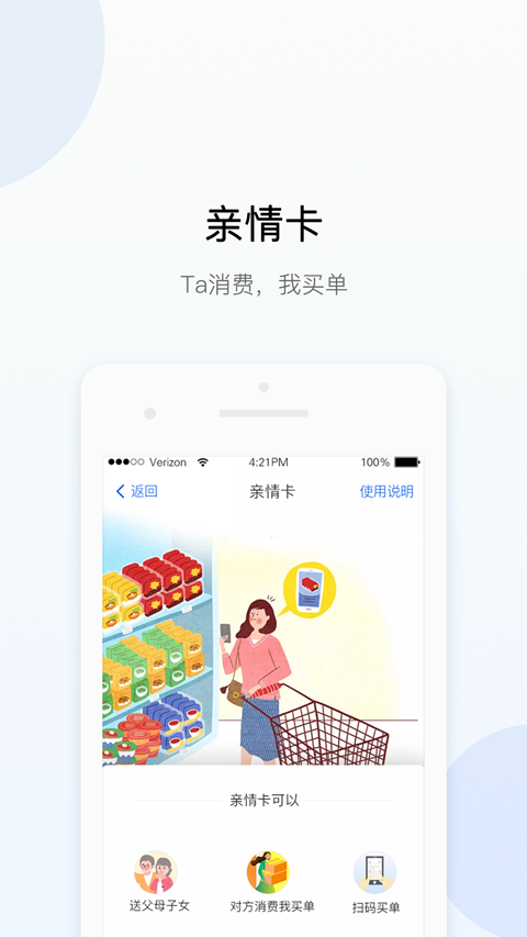 OK支付v5.1.3截图4