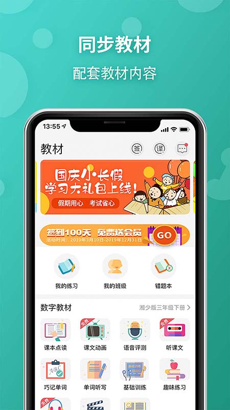 E英语宝v3.6.0截图1