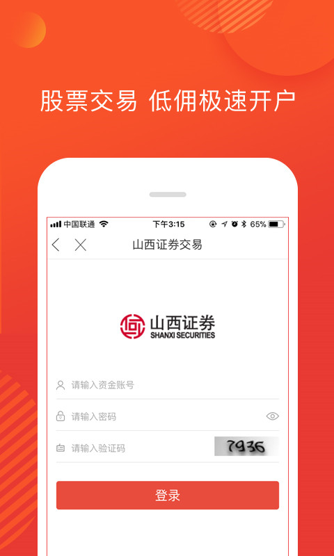 和讯财道v2.6.8截图5