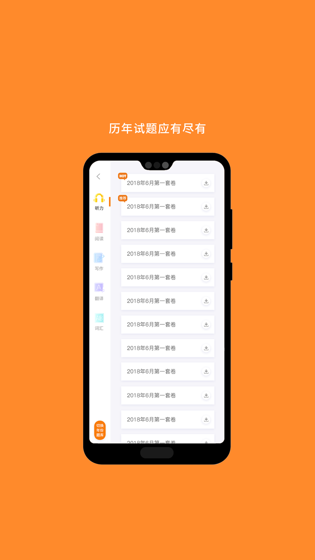 英语四级v5.221.1105截图4