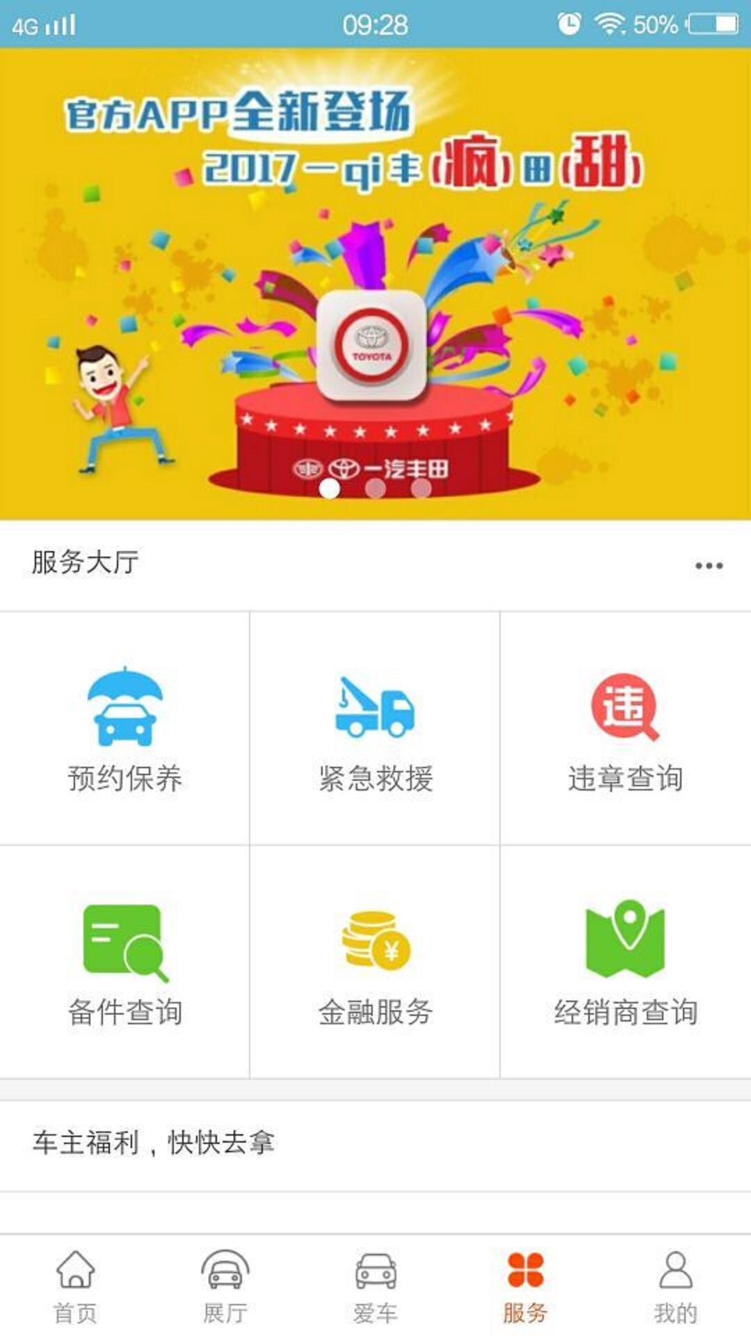 一汽丰田v3.4.2截图2