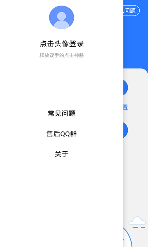 万能点击器v1.1.3截图4