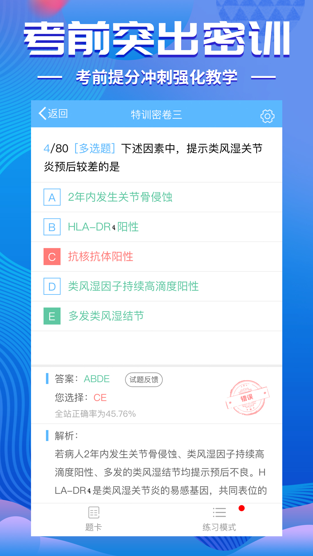 考试宝典v8.9.6截图5