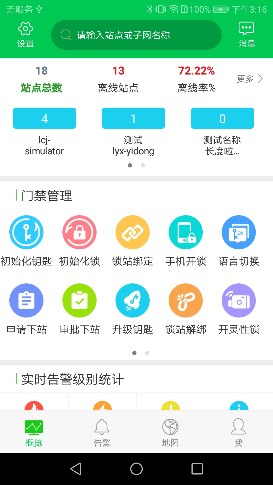 NetEco Site R9截图1