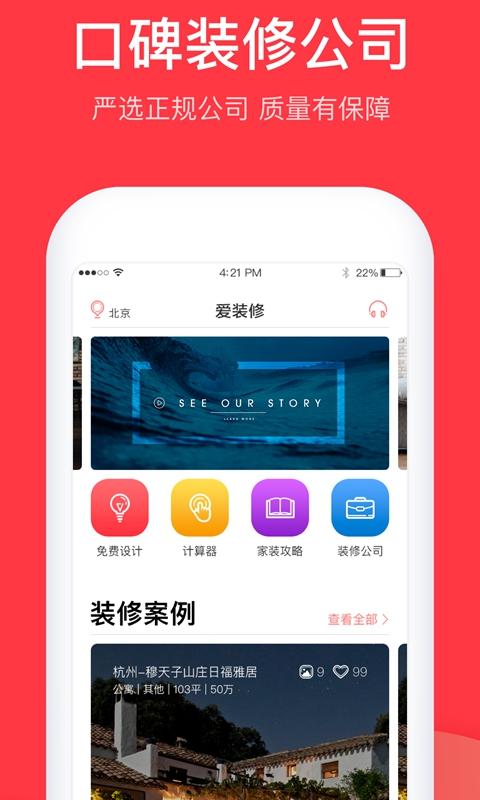 家居在线装修截图1