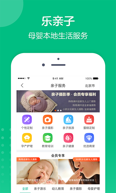 乐友v5.3.8截图4