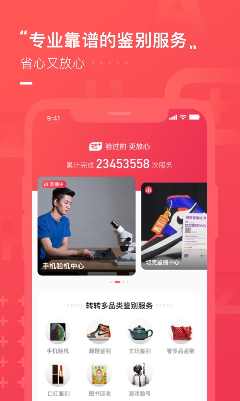 转转v7.2.2截图2