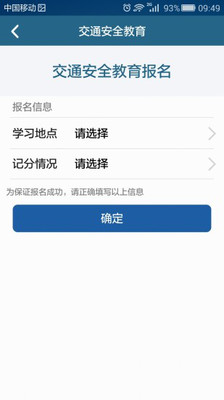 交通安全教育截图5