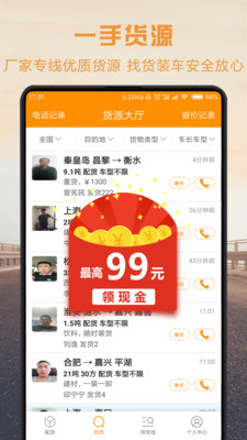 物流宝司机v5.8.0截图4