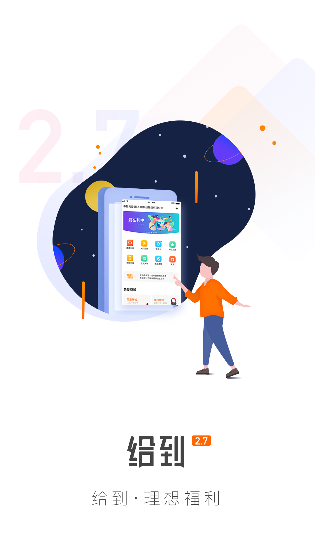 给到v2.7.0截图1