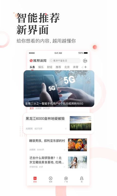 凤凰新闻v6.7.21截图1