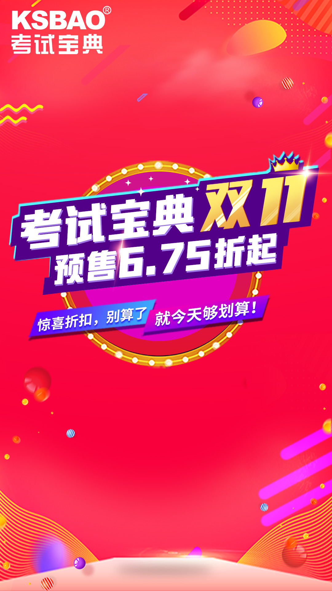 考试宝典v8.9.6截图1