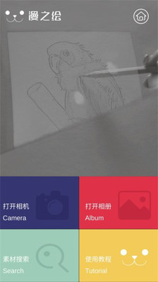 光学绘画截图2