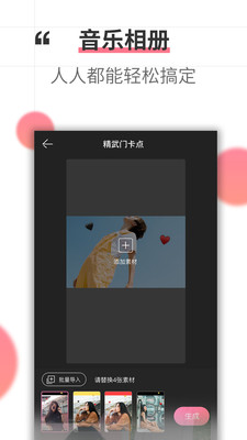 相册制作v1.2.6截图3