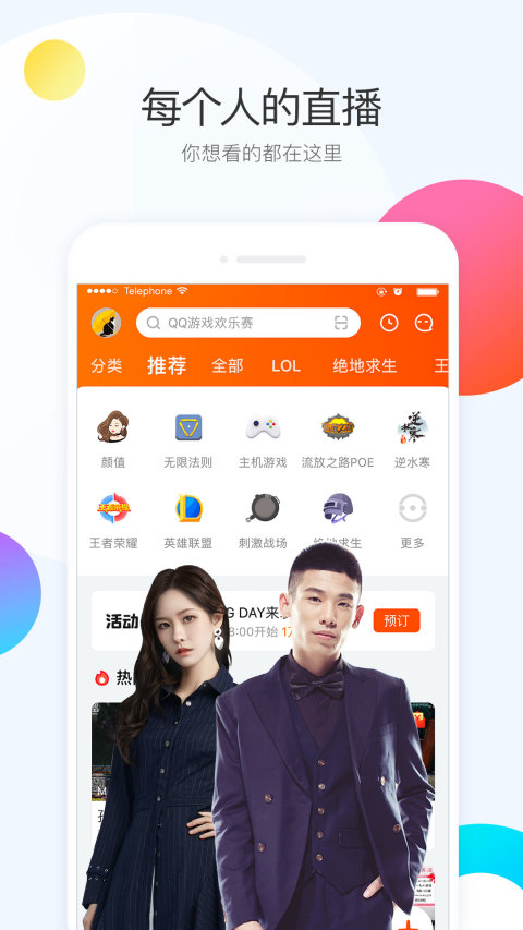 斗鱼直播v6.0.2截图1