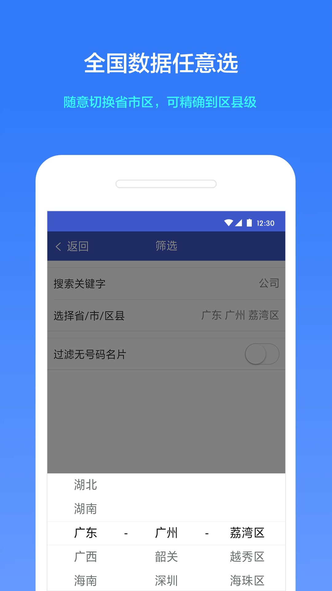 企业名录黄页大全v1.0.5截图3