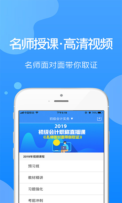 总统网校v8.1截图3