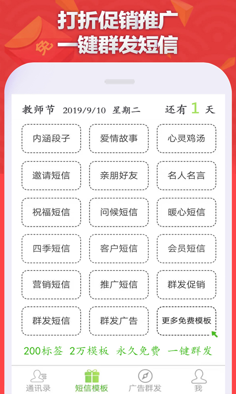 短信群发平台v2.8截图4