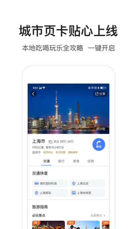 腾讯地图v8.9.5截图5