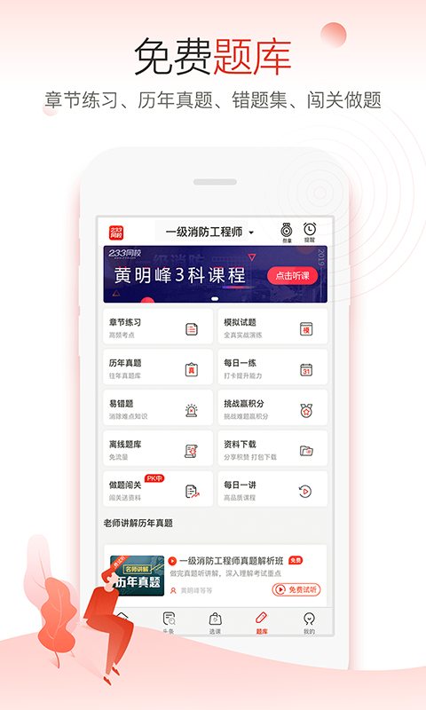 233网校v3.1.3截图2