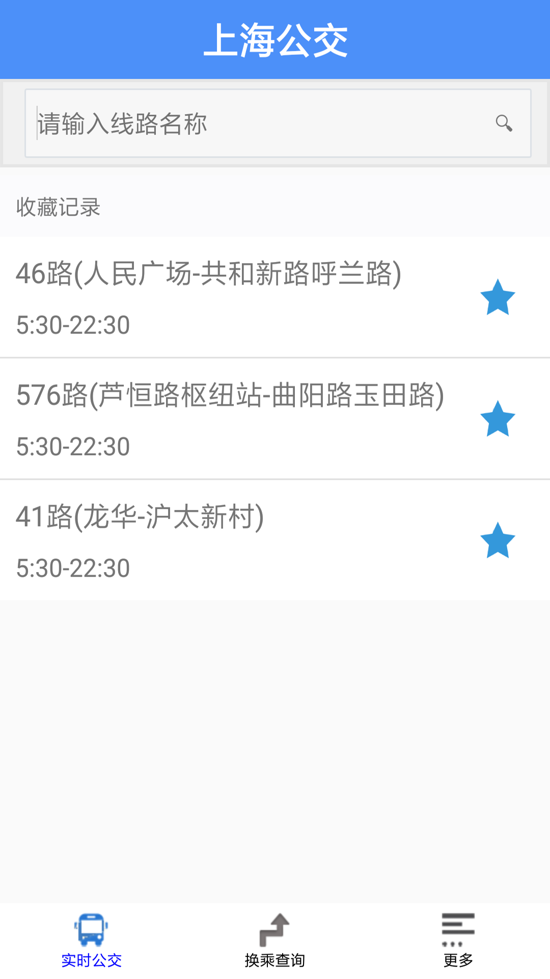 上海公交v2.7.6截图1