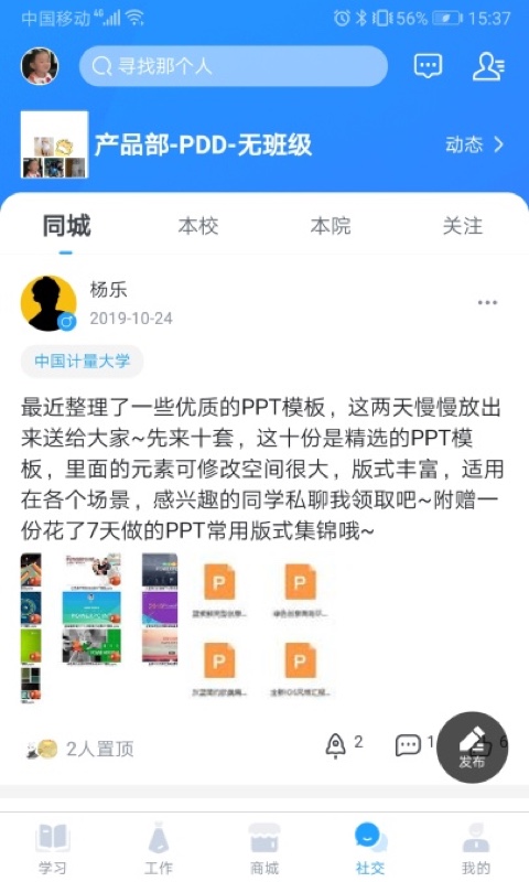 掌上大学v1.1.400截图1