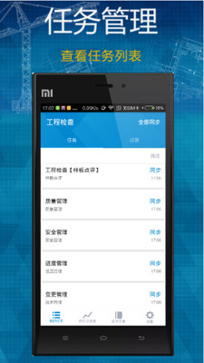 工程检查3.0截图2