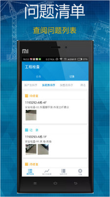 工程检查3.0截图4