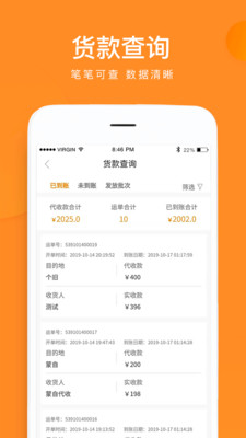 云聚物流v2.8.1截图4