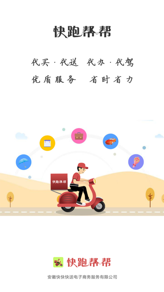 快跑帮帮截图1