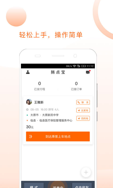 捎点宝司机端v3.0.2截图2