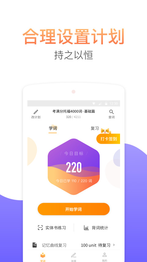 考满分词汇v2.1.8截图1