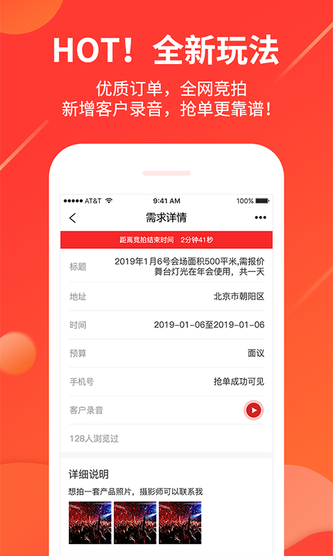 舞佰v4.1.0截图1