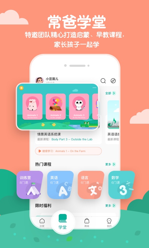 常青藤爸爸v2.10.2截图5