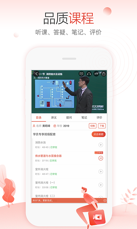 233网校v3.1.3截图3