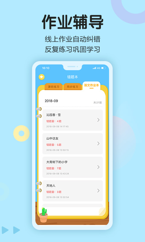 语文同步学v4.3.8截图2