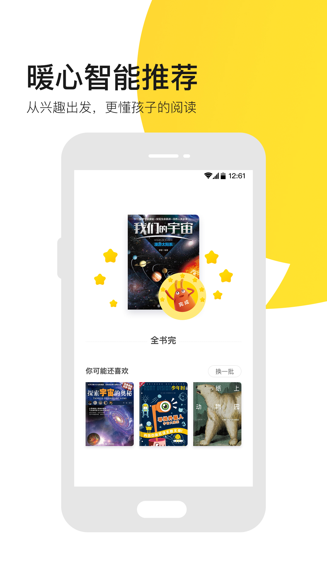 有道乐读v1.2.8截图3