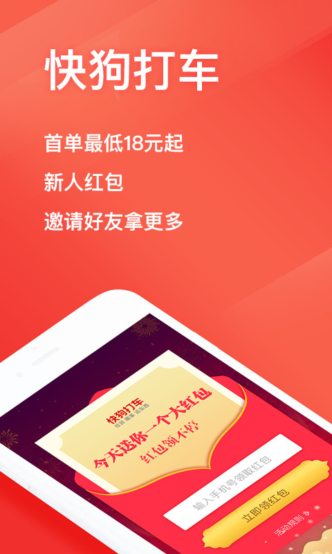 快狗打车v5.6.7截图1