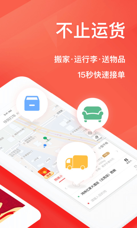 快狗打车v5.6.7截图2