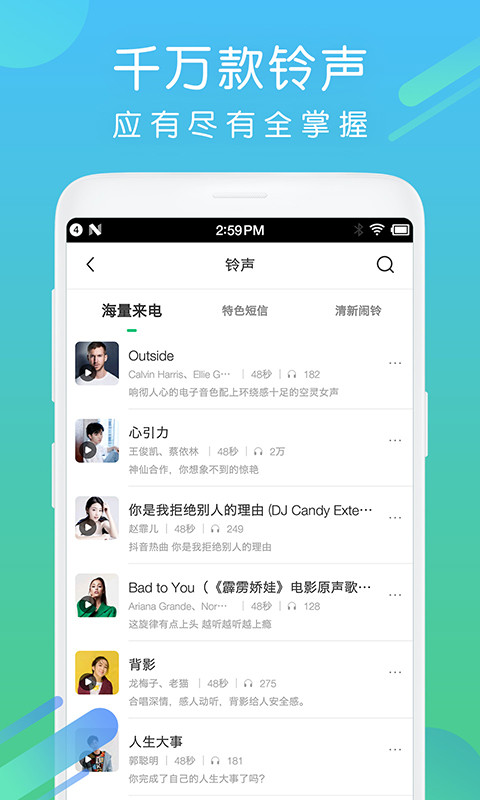 酷狗铃声v4.5.0截图4