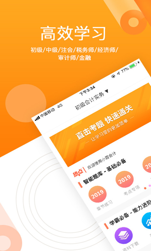 小霞会计v5.6截图1