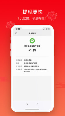 买什么都省v2.0.7截图4