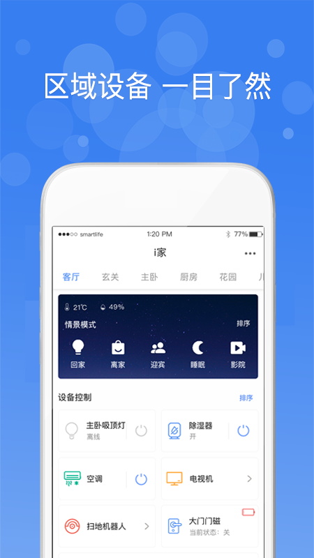 中一智能v2.4.12截图2