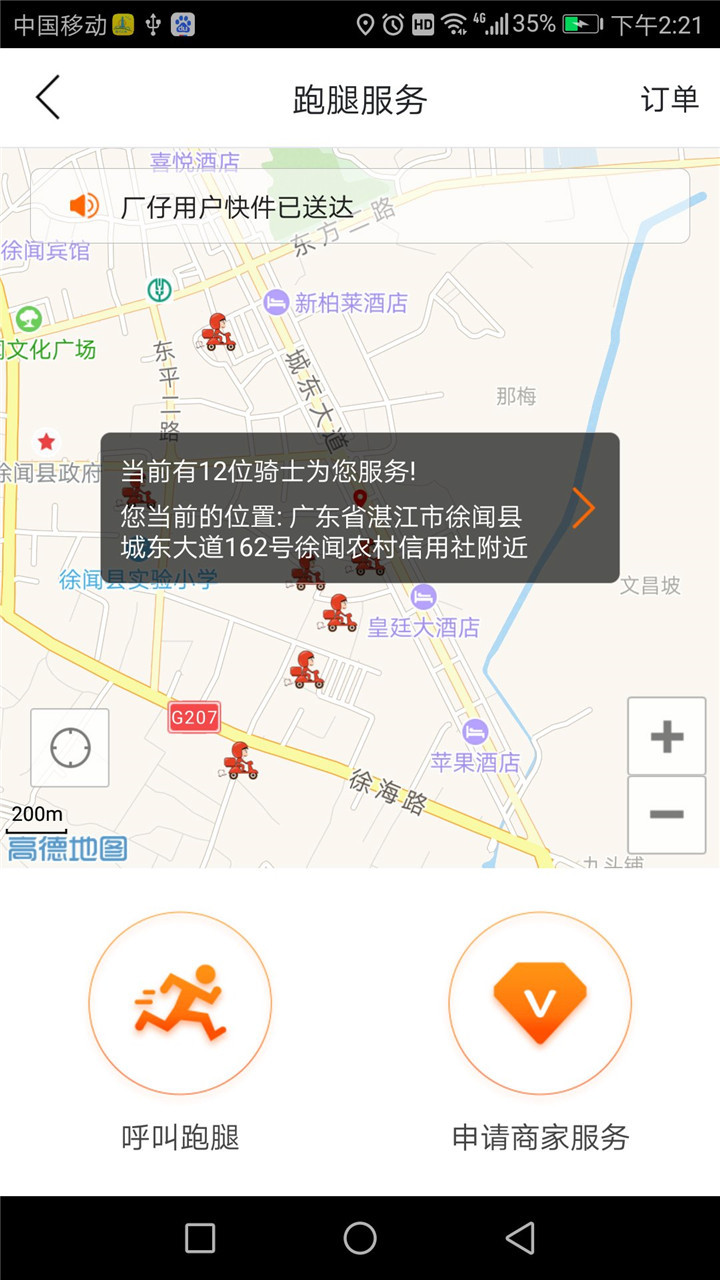 徐闻同城截图4