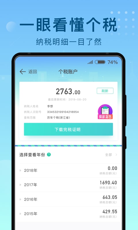 趣个税截图3