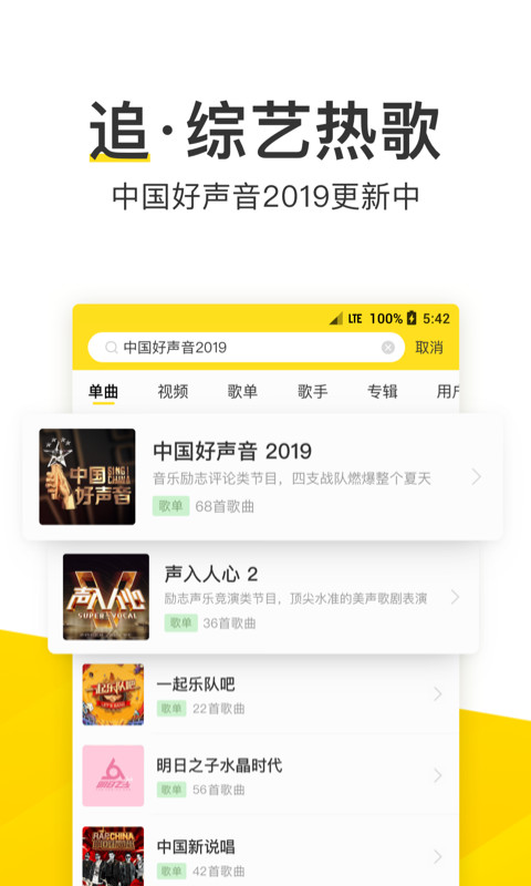 酷我音乐v9.2.5.0截图2