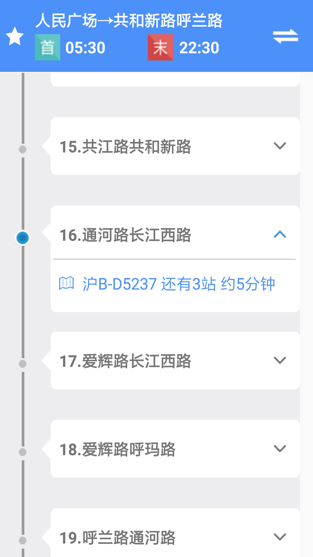 上海公交v2.7.6截图4