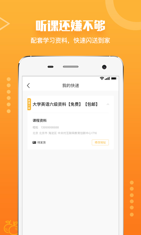 橙啦v1.5.10截图4