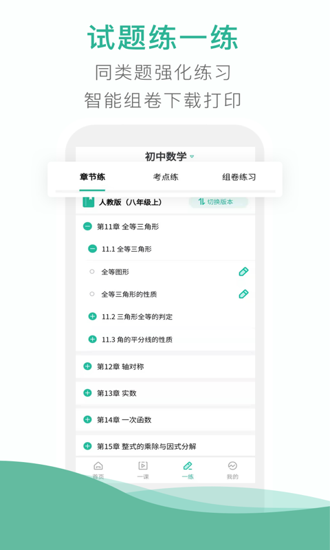 错题plusv1.1.0截图3