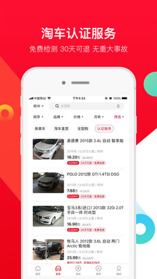 淘车二手车v7.9.3截图4